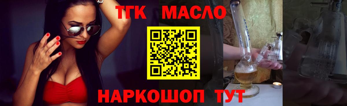 ТГК гашишное масло Дербент